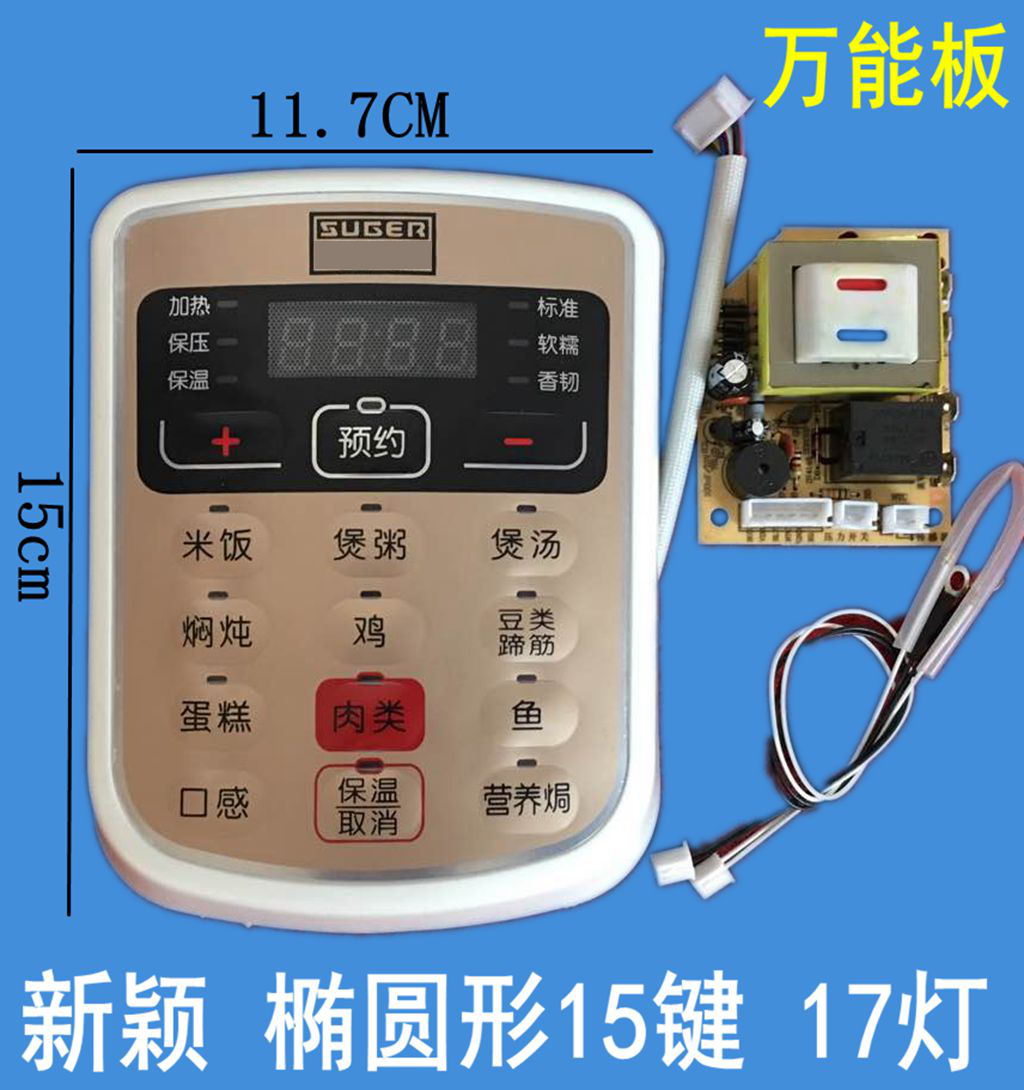 电压力锅煲主板万能板电脑板通用控制版改装电路板维修板配件