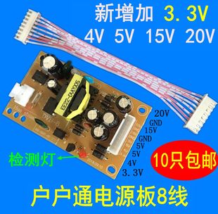 户户通电源板通用万能中九接收机插卡电视机顶盒3.3V4v5V 20v 15V