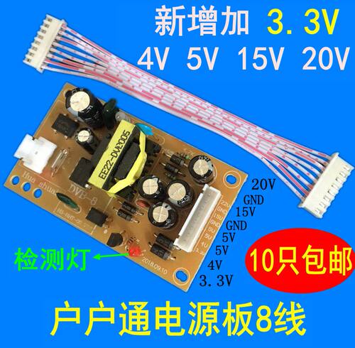 户户通电源板通用万能电视机顶盒