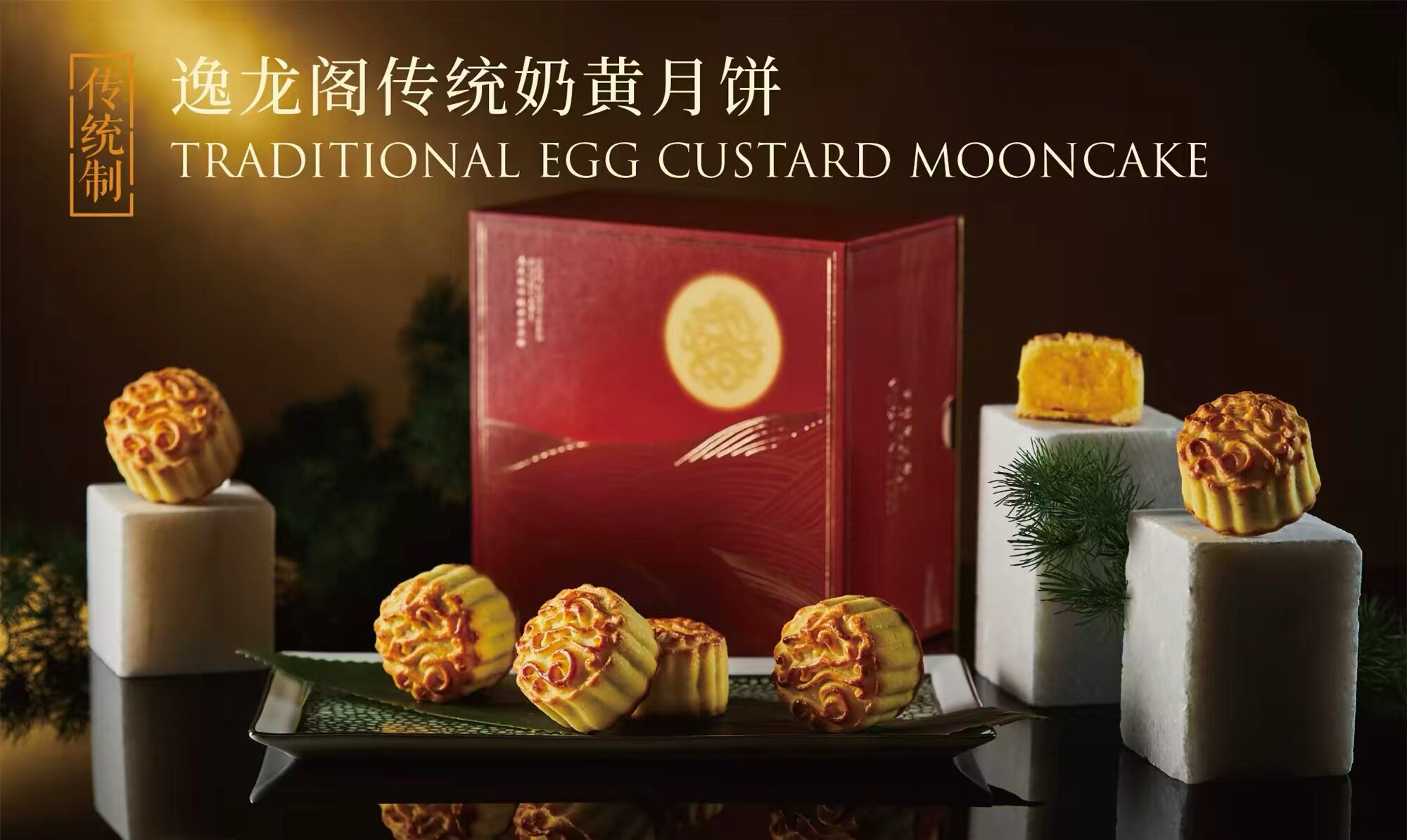 上海半岛酒店逸龙阁奶黄月饼提货中秋礼品包装