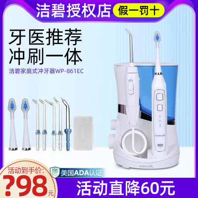 洁碧电动水牙线冲牙器WP-861EC