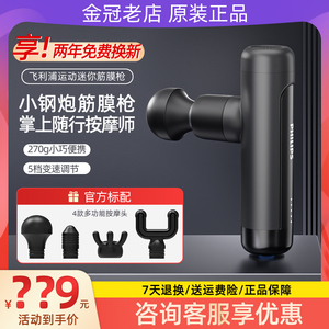 飞利浦小钢炮筋膜枪mini迷你肌肉按摩器颈肌膜枪中秋节礼物3105G