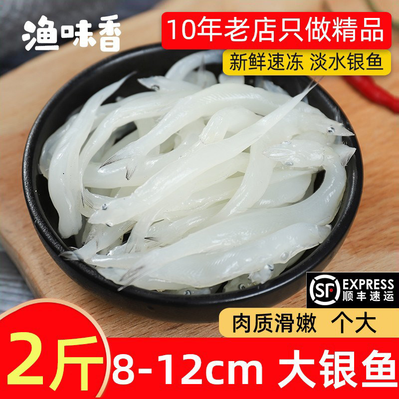 大银鱼2斤冰鱼面条鱼冷冻海鲜食辅小鱼新鲜海鲜水产顺丰包邮