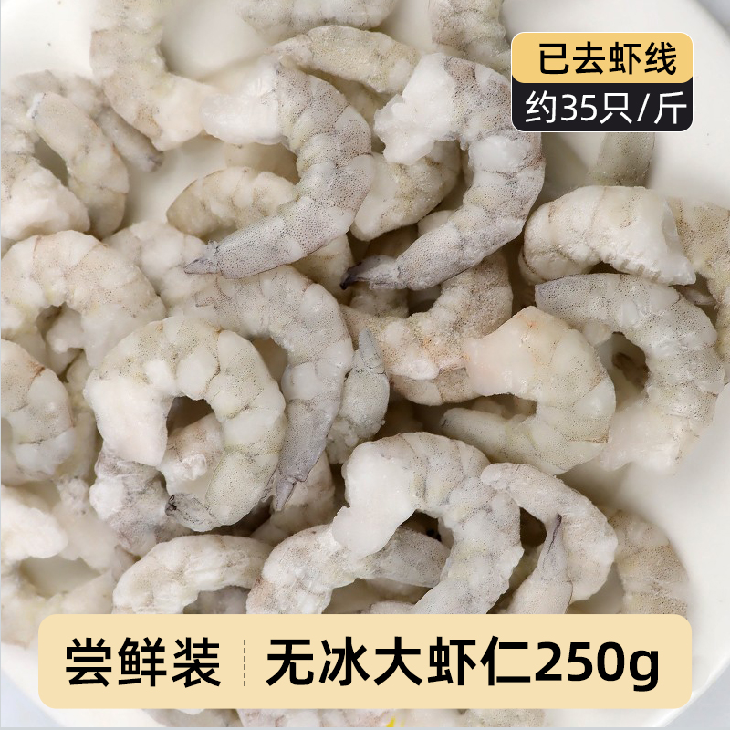 尝鲜大青虾仁鲜冻无冰去虾线