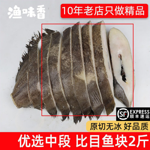 格陵兰比目鱼块中段2斤顺丰包邮