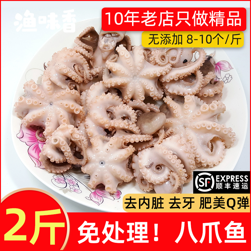 三去八爪鱼新鲜冷冻迷你短腿小章鱼去内脏新鲜海捕爆头顺丰包邮