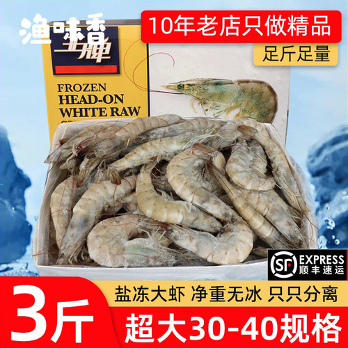 30-40盐冻大虾净重3斤/盒