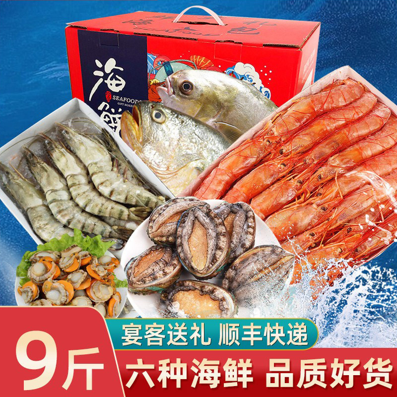 春节过年送礼海鲜大礼包中秋年货节新鲜冷冻青岛海鲜套餐礼盒顺丰