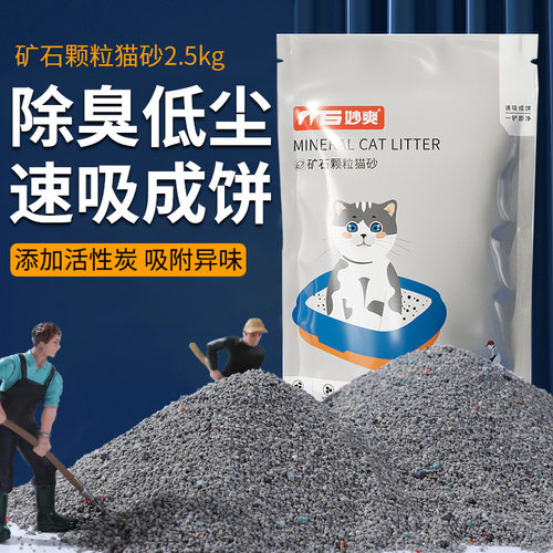 晶晶家猫砂膨润土钠基矿石猫砂5斤 猫舍除臭吸水成团矿砂猫砂低尘