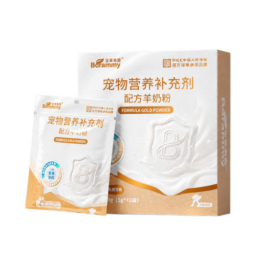 晶晶家宝莱美露宠物羊奶粉5g*10袋 猫咪羊奶粉犬猫通用狗狗奶粉