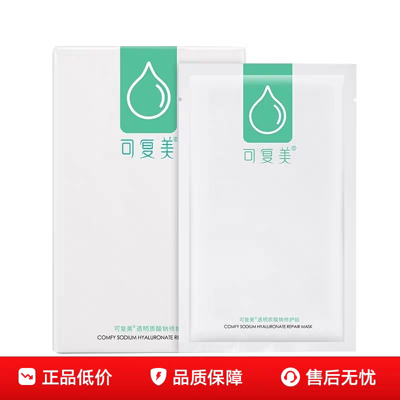 可复美小水膜透明质酸钠修护面膜贴敏感肌肤改善干燥水库补水保湿
