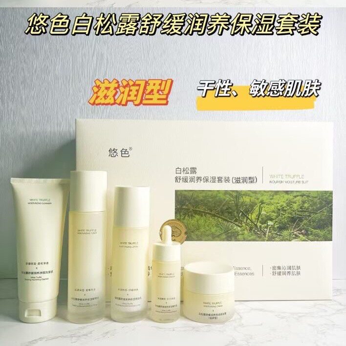 悠色补水紧致爽肤水护肤滋润面霜