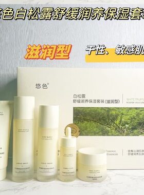 悠色补水紧致爽肤水护肤滋润面霜