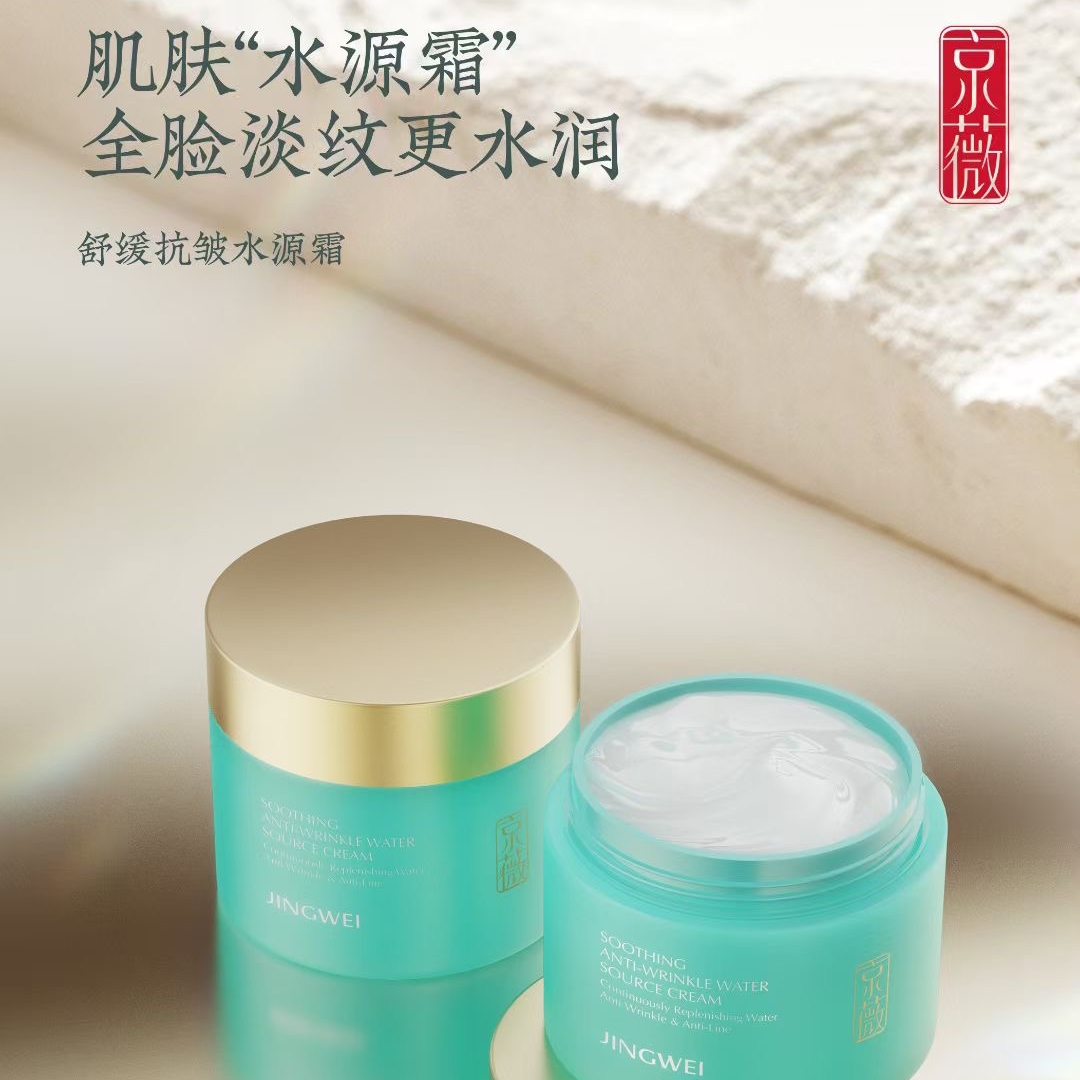 国货京薇巨补水保湿抗皱淡纹面霜