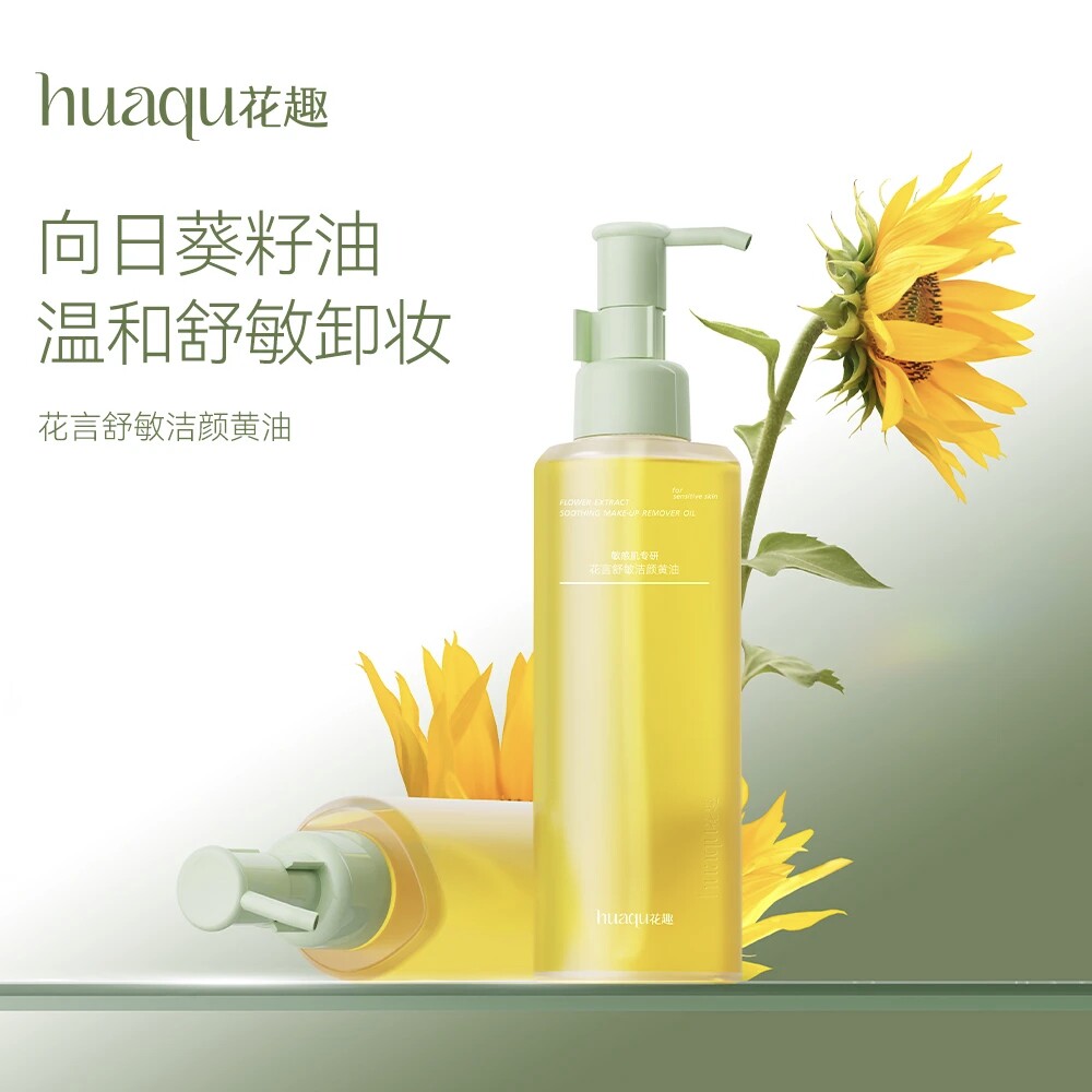 无水温和卸妆敏感肌不辣眼唇专用