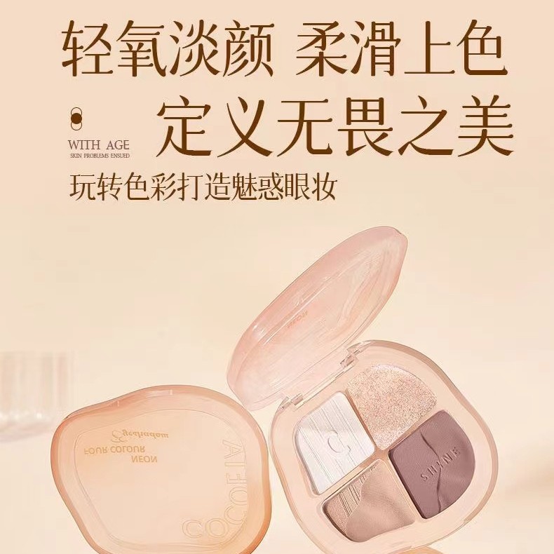COCOEAT可依塔霓眸四色眼影盘哑光新手2026新款淡妆大地色棕栗色
