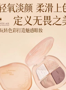 COCOEAT可依塔霓眸四色眼影盘哑光新手2026新款淡妆大地色棕栗色