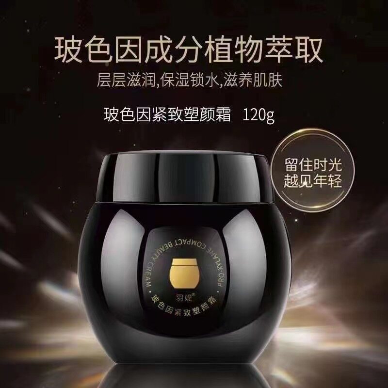 羽媞玻色因紧致塑颜霜滋润型保湿抗老修护补水提亮黑绷带抗皱面霜