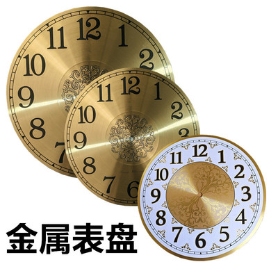 钟面换新大字清晰电子钟单换圆形数字金属手工DIY钟零件石英钟面