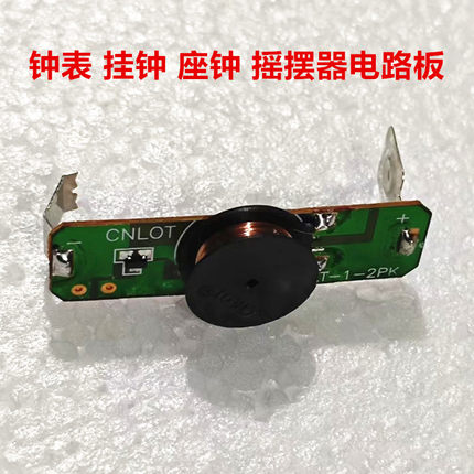 挂钟分离式摇摆器石英钟机芯配件左右摇摆钟摆DIY挂钟电路芯片