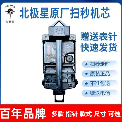 北极星摇摆器机芯套装挂钟艺术静音无声音电子石英钟表机芯配件