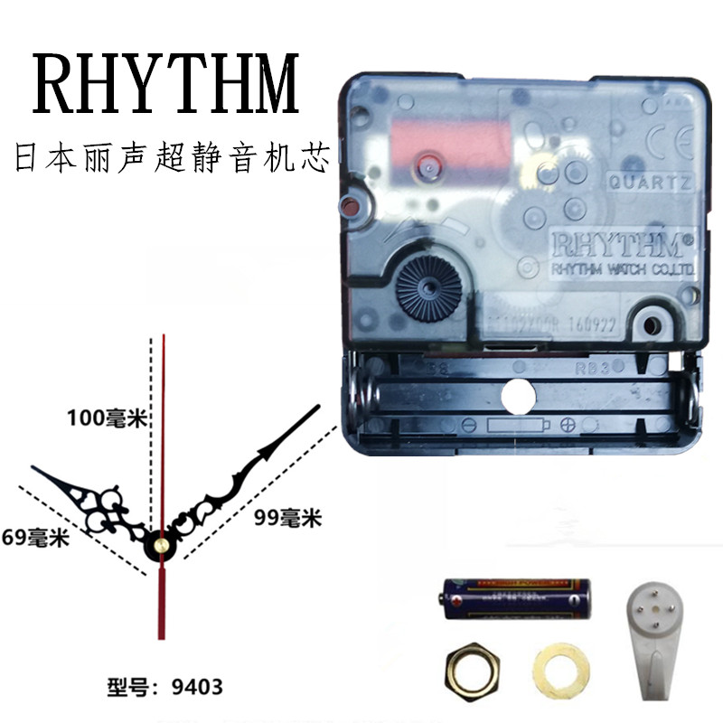 日本丽声RHYTHM静音机芯石英钟机芯扫秒机芯钟表表芯挂钟机芯配件-封面