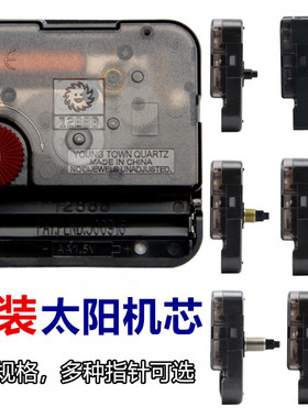 送钟针太阳静音机芯12888扫秒扣式无螺纹加长轴十字绣挂钟表配件