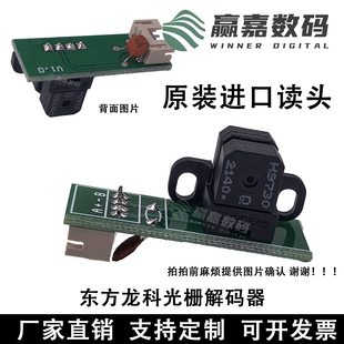 感应器 UV平板机解码 东方龙科傲彩润彩龙润新天润光栅解码 器