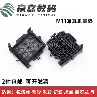 墨栈帽 MIMAKI TS3墨垫 JV300写真机吸墨垫 撞击墨垫 JV33JV150