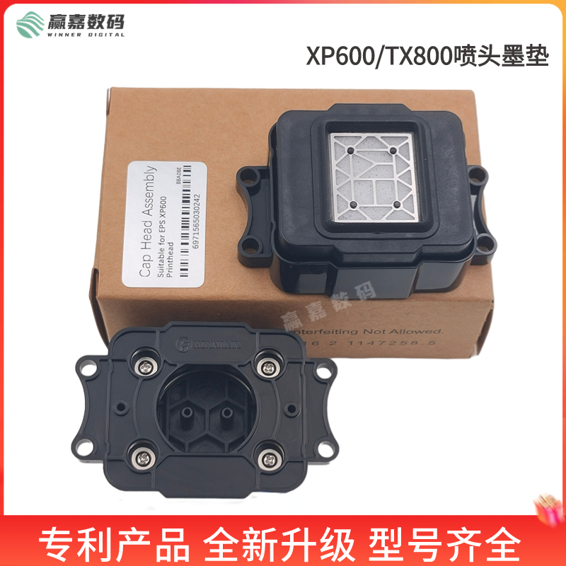XP600/TX800喷头墨垫耐腐蚀