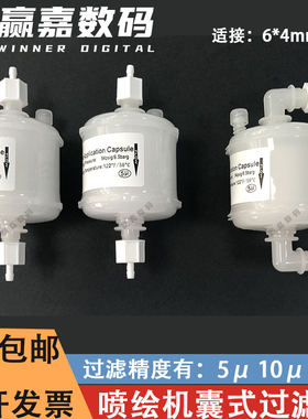 喷绘机囊式过滤器 5UM 陶瓷机PALL墨水过滤器 UV平板机直头过滤桶