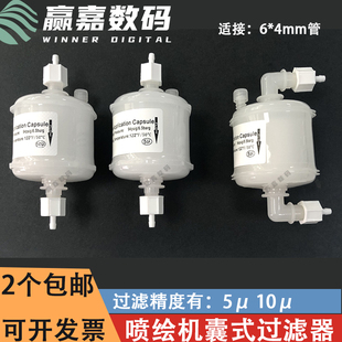 陶瓷机PALL墨水过滤器 5UM UV平板机直头过滤桶 过滤器 喷绘机囊式