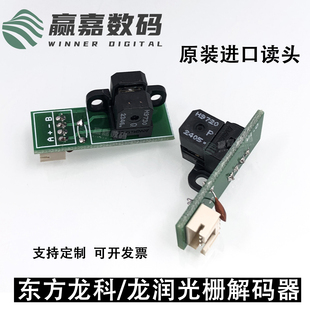 器新天润UV平板机光栅感应器 器龙润UV机译码 原装 东方龙科光栅解码