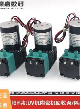 陶瓷机墨泵7W无刷电机喷码机回收泵微型隔膜水泵MV-NI600E UV打印
