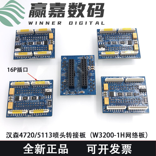 写真机4720喷头转接板