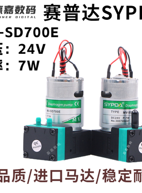 负压空气泵工正飞行船赛普达SYPDA墨泵MV-SD700E喷绘机UV大气泵7W