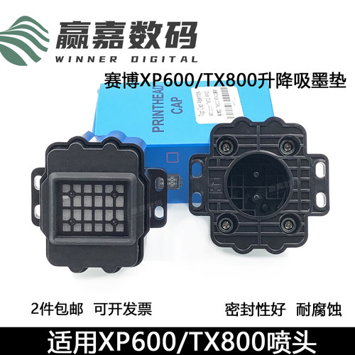 赛博写真机TX800喷头吸墨垫耐腐