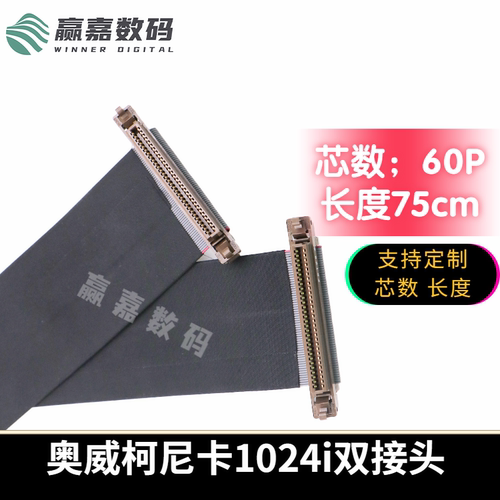 奥威柯尼卡1024i喷头数据线60P