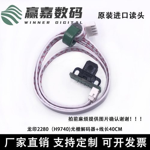 龙印原装安华高读头解码器感应器