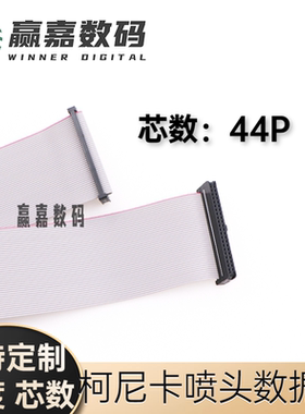 柯尼卡数据线喷头排线1024i转接线44P 彩神奥威东川UV机喷绘机