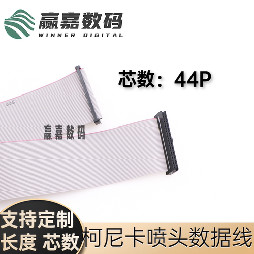 柯尼卡喷头排线耐腐蚀