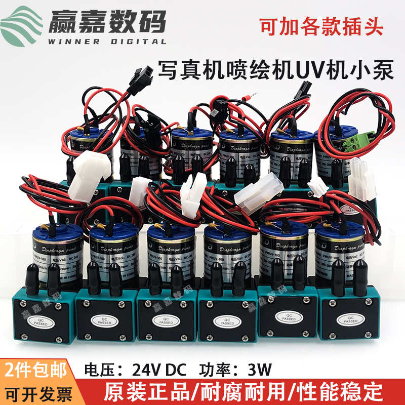 喷绘机墨泵UV打印机抽墨泵