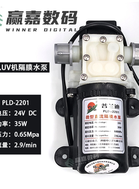 普兰迪直流吸水泵24v大诚光驰UV平板机增压泵微型隔膜泵 PLD-2201