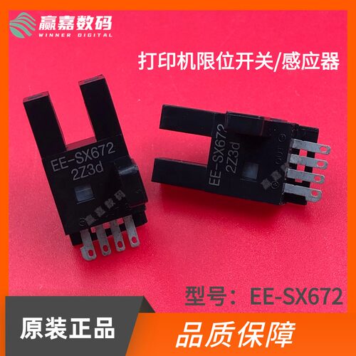 UV打印机限位开关原点感应器