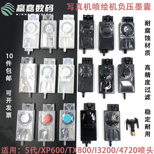 XP600 4720TX8005113 写真机平板机UV负压墨囊五代 I3200JV33墨囊