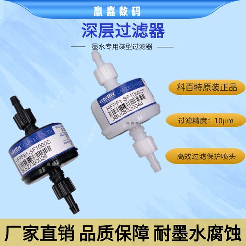 喷绘打印机囊式墨水过滤器高精度