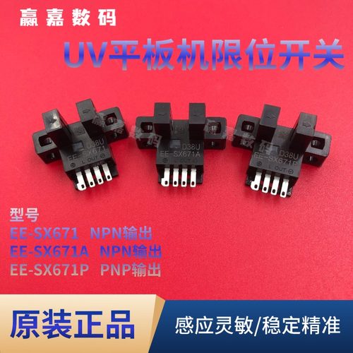 EE-SX671A限位开关/感应器