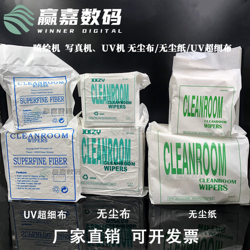 喷绘写真机无尘布纸擦拭墨水布