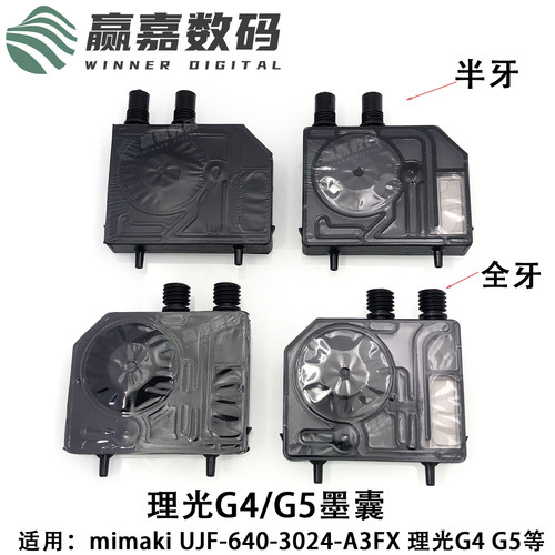 理光UV打印机墨囊理光G5/G4墨囊