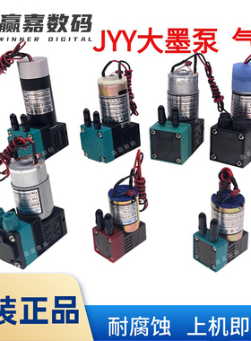 喷绘机配件 供墨泵喷绘机JYY打印机小墨泵3W 7W24V 吸墨泵气泵蠕